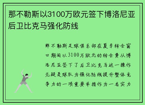 那不勒斯以3100万欧元签下博洛尼亚后卫比克马强化防线