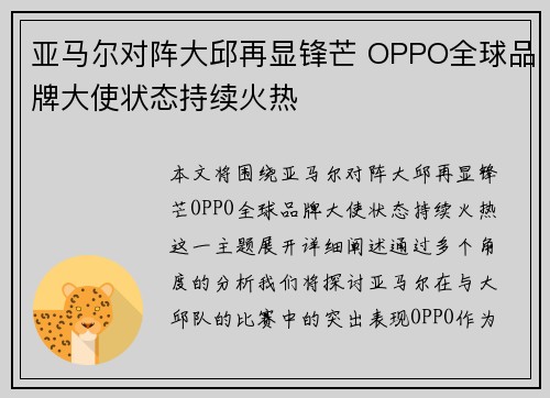 亚马尔对阵大邱再显锋芒 OPPO全球品牌大使状态持续火热