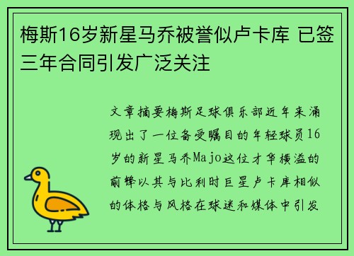 梅斯16岁新星马乔被誉似卢卡库 已签三年合同引发广泛关注