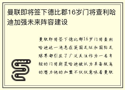 曼联即将签下德比郡16岁门将查利哈迪加强未来阵容建设