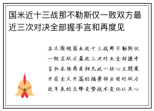 国米近十三战那不勒斯仅一败双方最近三次对决全部握手言和再度见