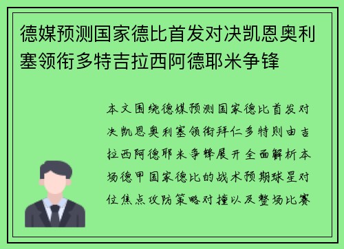 德媒预测国家德比首发对决凯恩奥利塞领衔多特吉拉西阿德耶米争锋